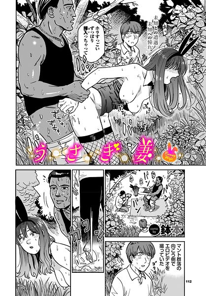 【エロ漫画】巨乳美乳の妻がコスプレバニーで淫乱フェラ中出し ハメ撮り情事！！