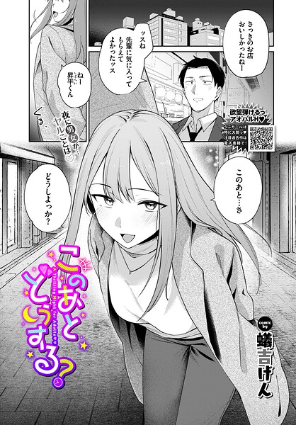【エロ漫画】先輩美乳姉と愛欲デートから始まるパイズリと手コキの濃密中出し騎乗位エッチ！！