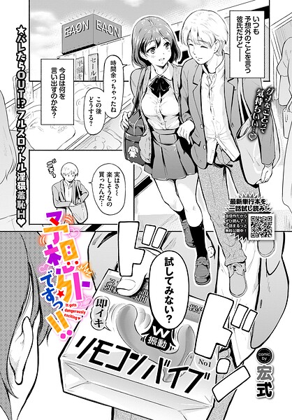 【エロ漫画】露出羞恥で潮吹き快感 巨乳美乳カップルの中出しフェラ体験デート挑発歓迎！