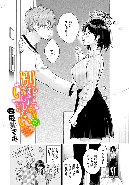 【エロ漫画】別れたままじゃいられない 美乳と巨乳が誘うフェラと騎乗位の中出しラブ再会物語！！