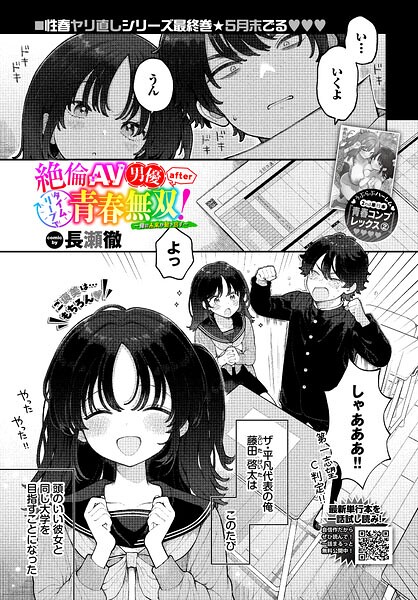 【エロ漫画】制服カップルの学園で繰り広げる美乳巨乳と潮吹き中出し pure school love 拡がるタイムリープの胸キュン展