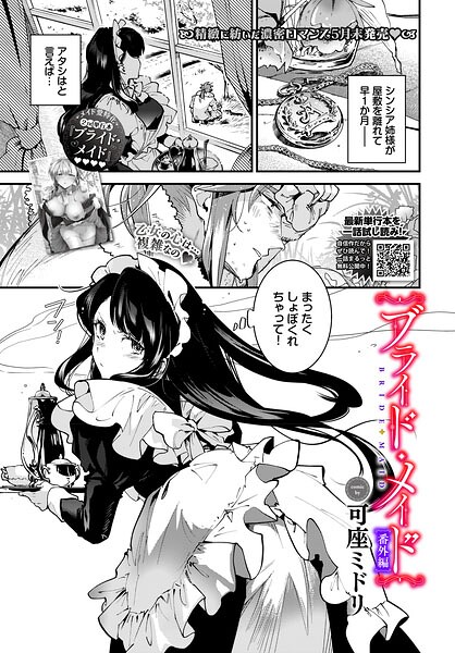 【エロ漫画】巨乳美乳の姉メイドと濃密騎乗位 厳選パイズリと中出しで恥じらう夜会！！