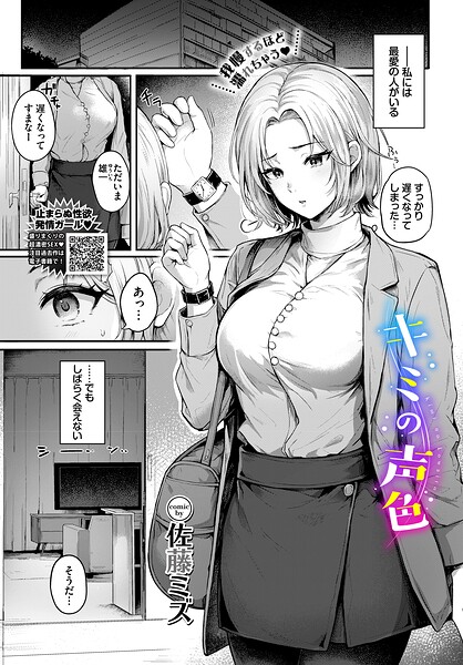 【エロ漫画】背徳オフィス妻の密会オナニー 巨乳美乳の中出し願望を電話越しに叶える！！