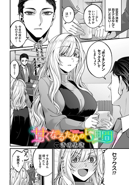 【エロ漫画】不倫人妻の密会と潮吹き潮香る美乳フェラと騎乗位で中出しする夜！！