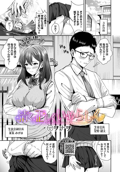 【エロ漫画】巨乳JKと生徒会室での中出しオナニー 惹かれ合う恋と背徳の学園ラブHJ！！