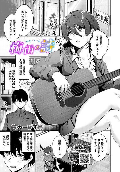 【エロ漫画】雨の日の部室で先輩と一線超えた美乳巨乳っぽさ全開の中出しラブコメ！！