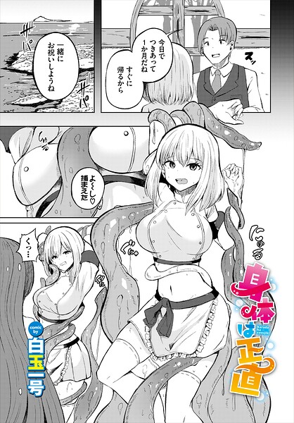 【エロ漫画】欲望に素直になる美乳巨乳ヒロイン 中出し潮吹きと触手の激しめファンタジー！！