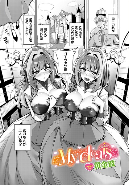 【エロ漫画】巨乳美乳セックス満載の王宮ラブ＆H 3P騎乗位と手コキで中出しまで堪能する fantasy love comedy！！