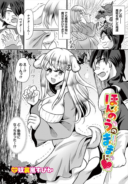 【エロ漫画】巨乳美乳と中出しフェラの甘い純愛ラブコメ 魔法を解くたびに沸き立つ欲望ダンジョンで獣化恋愛！！