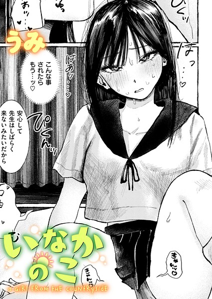 【エロ漫画】美乳女子校生が挑発するフェラと顔射 潮吹きぶっかけでごっくん快感 in 都会の影—うみ！