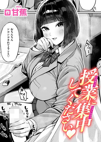 【エロ漫画】巨乳美少女にフェラとパイズリでごっくん潮吹き 手コキが止まらない授業中の誘惑！
