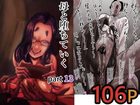【エロ同人】背徳の近親NTR 人妻姉と母の狭間で中出しフェラの罠！！