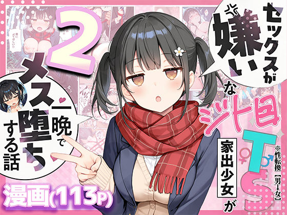 【エロ同人】露出野外で巨乳女性を中出し責め 妖艶ツインテールのメス堕ち誘惑ストーリー！！