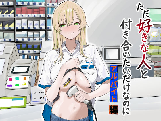 【エロ同人】寝取られNTRの背徳と巨乳フェラ 快楽に堕ちる拘束プレイで奪われる恋人への想い！！