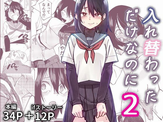 【エロ同人】制服コスの学園で性転換とバック撮影を含む3P4P系ローターの女体化着衣プレイ再現