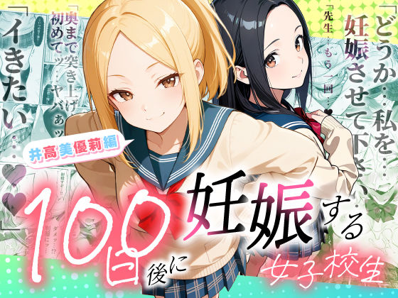 【エロ同人】制服美少女の中出し孕ませイラマチオに挑む 学生セーラー服ストーリー！！
