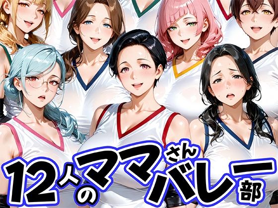 【エロ同人】巨乳熟女人妻が集うハーレム密会 ぽっちゃり体操着ブルマ体験ｗ