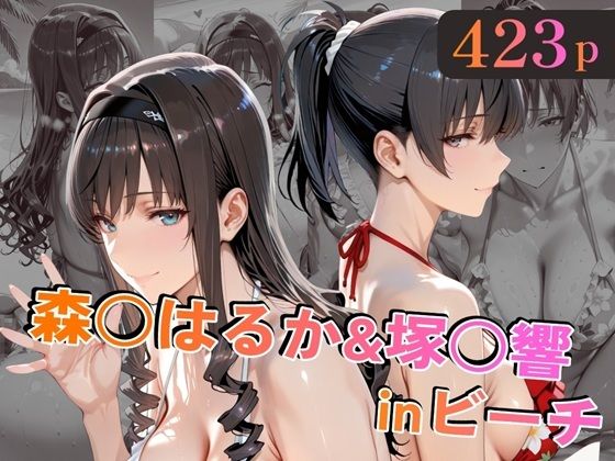 【エロ同人】巨乳美女と海辺の甘い夏 和姦フェラとパイズリで中出しラブラブ泳ぐ！
