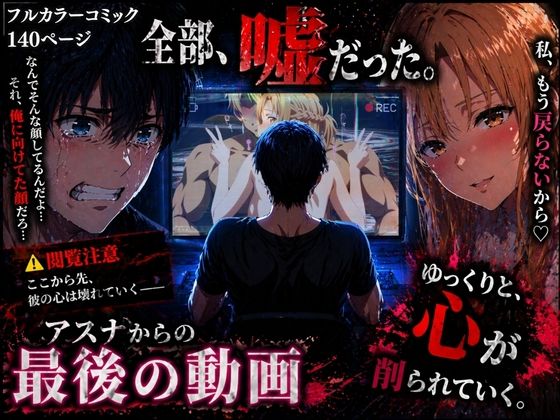 【エロ同人】寝取られNTRと露出巨乳が暴く禁断のフェラ中出し快感 アナルとパイズリぶっかけも堪能する野外セッション！！