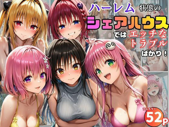 【エロ同人】寝取られハーレム学園で複数プレイ 三人の痴女にフェラ中出しされるNTRストーリーｗ