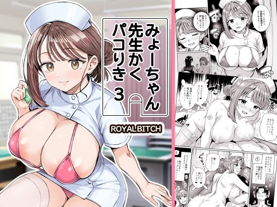 【エロ同人】巨乳人妻が教室でフェラ パイズリ尽くしの密会ストーリー【みょーちゃん先生かくパコりき3！！