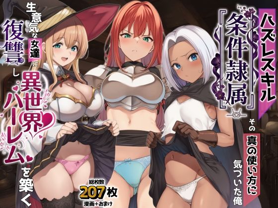 【エロ同人】巨乳ハーレム異世界で洗脳される中出しフェラとぶっかけ狙われる支配奴隷感覚ｗ