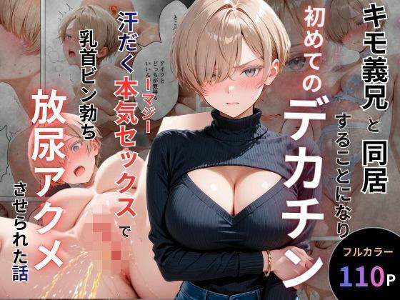 【エロ同人】人妻を奪われ堕ちる巨乳美人妻との寝取られフェラ潮吹き中出しパイズリ密会！！