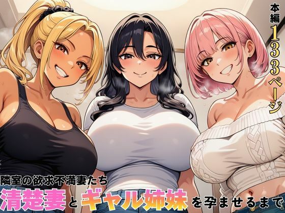 【エロ同人】巨乳人妻とギャル熟女が迫る密会 中出しフェラとパイズリで孕ませる炎の夜ｗ