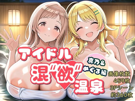【エロ同人】巨乳OLが温泉で濃密フェラとパイズリ中出し 快楽露出の3P4P体験！！