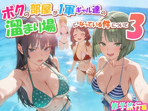 【エロ同人】巨乳ハーレムに囲まれる屋外プレイとフェラ三昧 学園3P4P dx d_763342風味ｗ