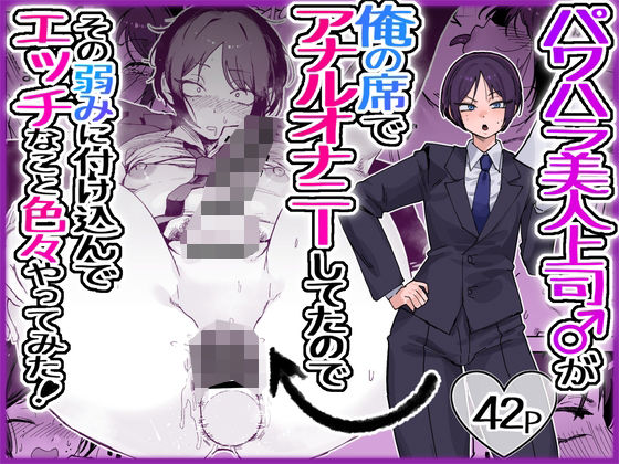 【エロ同人】上司を利用して中出しオナニーの快感を堪能 女装男の娘と靴下着衣でアナル責めの連続！？！