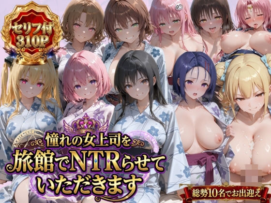 【エロ同人】寝取られNTR 巨乳美人妻を旅館でフェラとパイズリ中出しされる展開！！