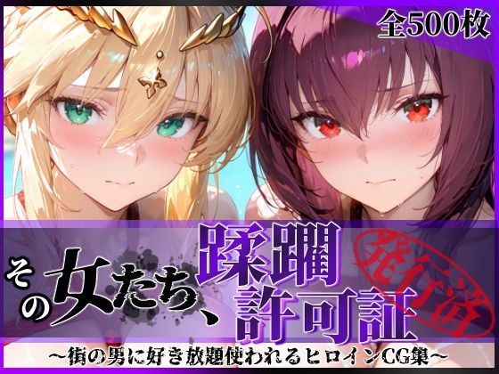 【エロ同人】巨乳美少女を巡る拘束と露出の快楽パイズリフェラ中出し 露天で支配される巨乳ヒロインCG集！！