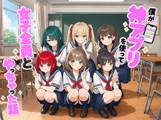 【エロ同人】制服セーラー女子を洗脳して作る圧倒的ハーレム複数プレイｗ