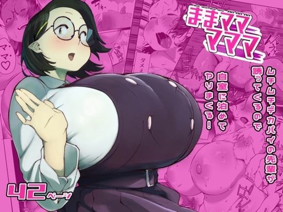 【エロ同人】巨乳先輩と制服でパイズリ中出しラブラブ 甘酸っぱい学園セッション эротُ?！！