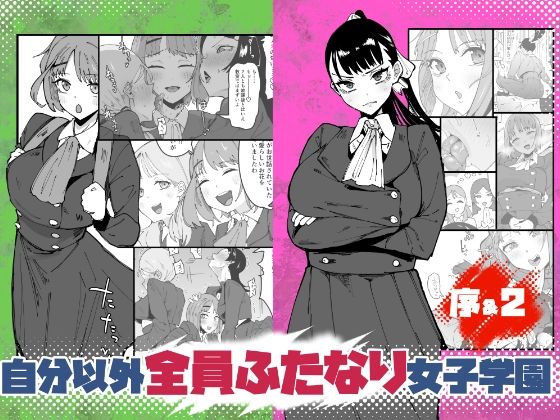 【エロ同人】制服の下で暴く手コキと淫語 激しく責められるふたなり女生徒会長の倫理擾乱ストーリー
