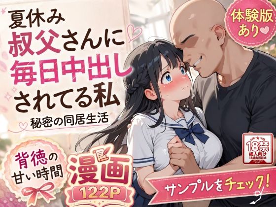 【エロ同人】巨乳メイドが夏休みに叔父さんをフェラで絶頂中出しまで責める制服プレイの話！！