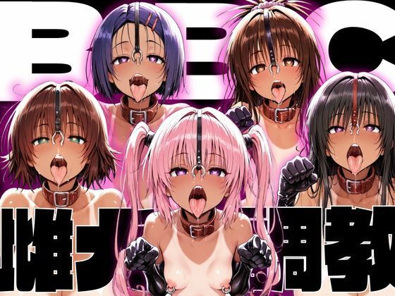 【エロ同人】寝取られNTR黒ギャルの露出と拘束 全裸監禁に堕ちる巨乳ギャル | 制服美少女の野外誘惑誘惑と快楽に堕ちる storm