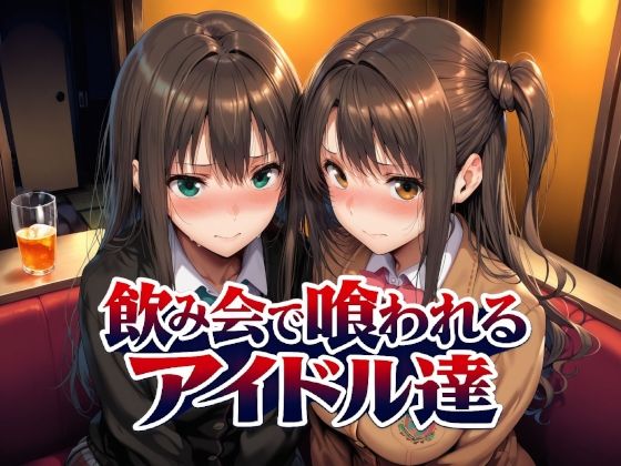 【エロ同人】巨乳アイドルが魅せるフェラとパイズリ中出し 快楽堕ち 制服姿のぶっかけシーン集！！