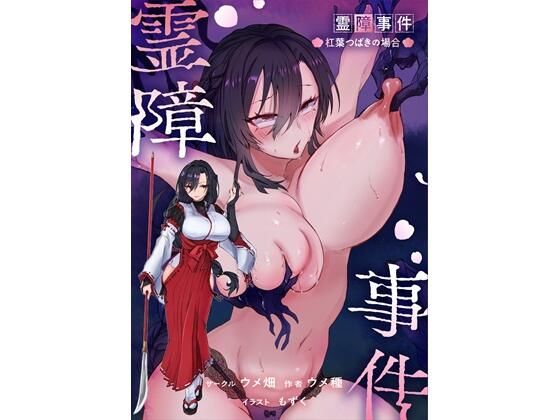 【エロ同人】巨乳人妻の羞恥露出と着衣たわむれ 守られた夜の和服ミステリアスオカルト測定の快感！！