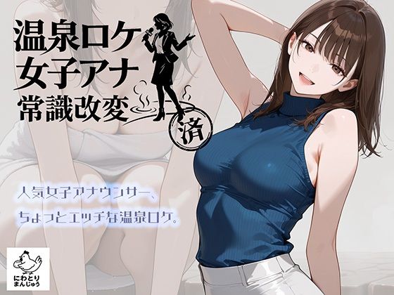 【エロ同人】温泉旅の美女が催眠洗脓を絡ませる 中出し孕ませフェラと正常位の密室マッサージの罠！！