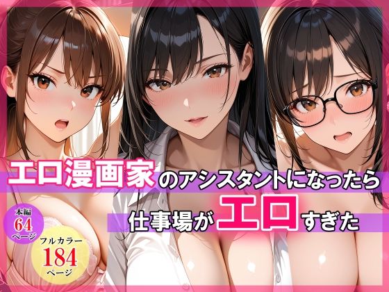 【エロ同人】巨乳ハーレムで中出しフェラとパイズリ顔射まみれのアシスタント生活ｗ