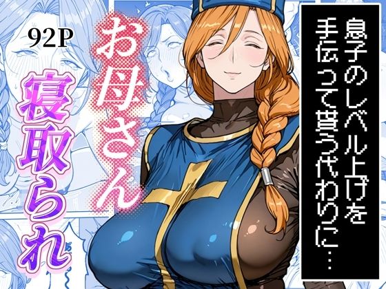 【エロ同人】背徳の人妻と巨乳ママが繰り広げる寝取られ露出野外中出しママ譚！！