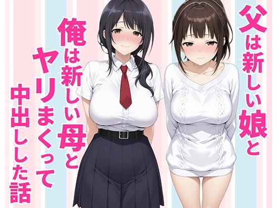 【エロ同人】義姉と熟女のSMまがいはじめての中出しフェラ 巨乳人妻の背徳プレイにとろける制服シーン！！