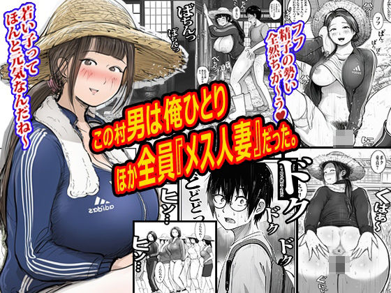 【エロ同人】人妻熟女の露出露骨快楽堕ち NTR 寝取られパイズリ中出しで孕ませる巨乳美人妻の背徳密会！！