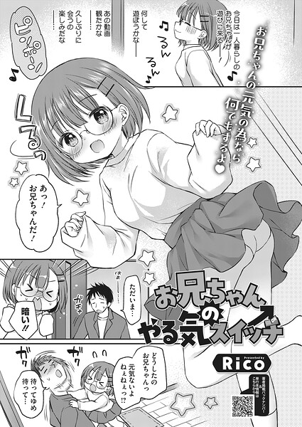 【エロ漫画】姉と妹のラブ＆H ちいさな体でお兄ちゃんを元気にするやる気スイッチ作戦