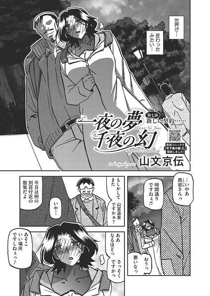 【エロ漫画】人妻の恥じらいを露わにされる寝取られ衝動 緊縛と露出の街角乱れNTR劇！！