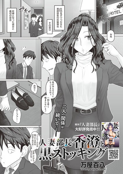 【エロ漫画】人妻部長香澄と OL の秘密の密会 巨乳とパンストが映える背徳ラブH！！