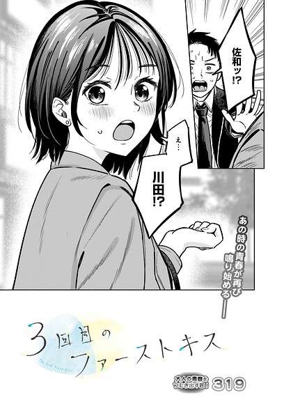 【エロ漫画】OLと再会のキスから始まる中出しフェラの甘い夜 | ごっくん/指マン/ラブ＆H/単話！