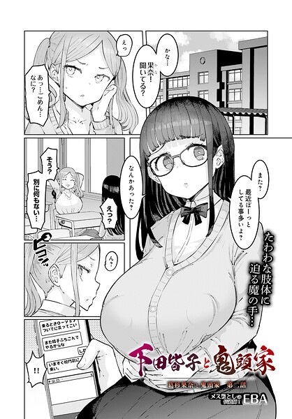 【エロ漫画】巨乳美少女と拘束拷問級フェラ 中出しまでの爆乳凌辱系美女の禁断物語！！